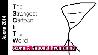 National Geographic // TSCITW Remastered // Архив 2014