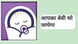 Baby Sleep app review|How to use an app|Baby Sleep sound app review