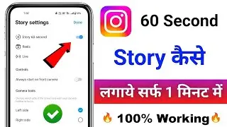 Instagram Par Full Story Kaise Lagaye | instagram story 30 second ka kaise kare | 1 minute ki story