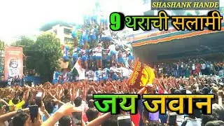 Jay Jawan Govinda Pathak 2019 | Dahihandi Utsav 2019 | Upnagar Cha Raja 2019