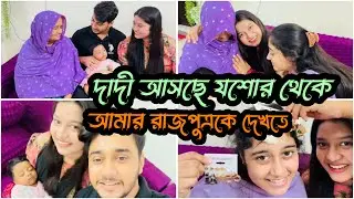 দাদী আসছে সাফওয়ানকে দেখতে|Nadim Soha|