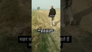 #village #villagelife #villagevlog #trending #trendingshorts #shorts #viral #viralvideo