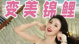 【How To Become Beautiful】一個月瘦10斤？爛臉不花錢自愈？抗糖才是硬道理！一周健身課程都給妳安排上了！