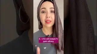 Әйелдің төсектегі қорқыныштар