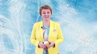 Поздравление с Новым годом от Инны Валентиновны Тяпугиной