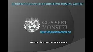 Быстрые ссылки в объявлениях Яндекс.Директ