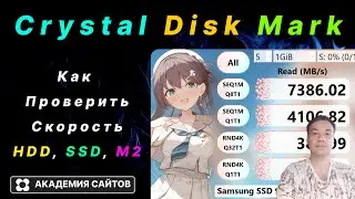 💎 CrystalDiskMark 2025 - Как проверить cкорость SSD, HDD и м2