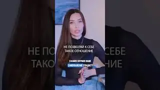 ОН БУДЕТ ТЕБЯ ЦЕНИТЬ, ЕСЛИ...