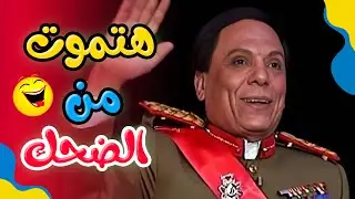 هتموت من الضحك مع أقوى افيهات الفنان عادل امام في مسرحية الزعيم 😂😂