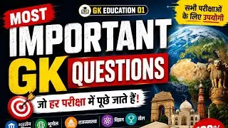 सामान्य ज्ञान | General Knowledge | Top 10 GK/GS questions | SSC GD MTS RPF CRPF | GK quiz