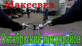 Макеевка Октябрьский микрорайон Горняцкий район