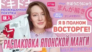 Мои Манга-Покупки🪷Самая необычная вещь в коллекции^^