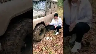 Сколько вложила в УАЗ