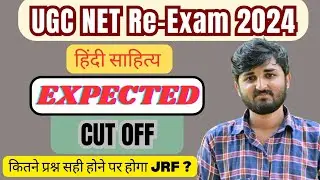 UGC NET Hindi CUT OFF 2024 ।। EXPECTED CUT OFF HINDI SAHIATYA । UGC NET ANSWER KEY ।। Ashish tiwari