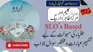9Th Class Urdu New Book 2025 | Federal Board | Chapter 5 Kaleem Aor Mirza Zahir Dar Baig | NBF