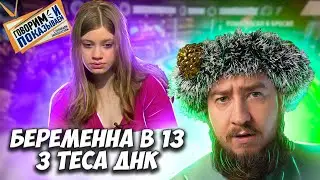 Беременна в 13, 3 теста днк 