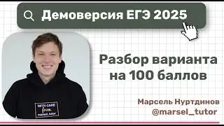 Демоверсия ЕГЭ 2025 по профильной математике. Полный разбор варианта