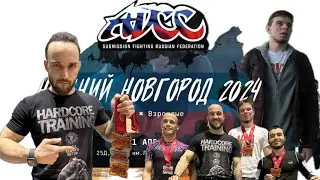 VLOG / ADCC 2024 / НИЖНИЙ НОВГОРОД