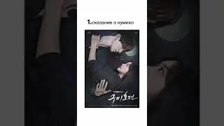 #дорамы #bts
