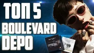 ТОП 5 лучших треков BOULEVARD DEPO !