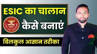 ESIC Ka Challan 2024 | Esic ka challan kaise banaye 2024 | Esic Monthly Challan Generation | ESIC