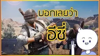 PUBG VS ตัดคลิป