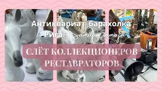 ✅ Слёт коллекционеров реставраторов, часть 2