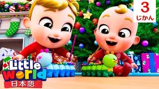 🎄クリスマスの朝♪ワクワクのうた🎁 | 童謡と子供の歌 | リトルワールド日本語 - Little World