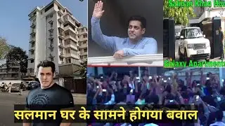 Salman Khan ka ghar galaxy Bandra Salman Khan kahan per rahte hain location