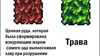 МЕМЫ ПРО ТЕРРАРИЮ 