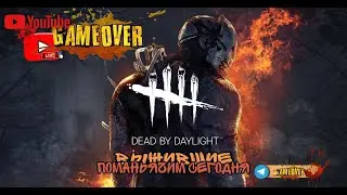 Dead by Daylight поманьячим?