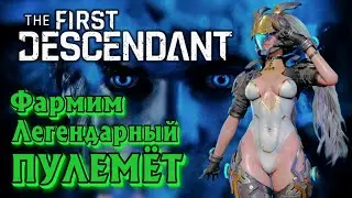 Имба ФРЕЙНА + RTX  ➤ The First Descendant #5