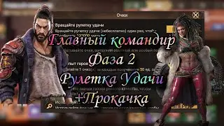 Главный Командир Пехоты! Крутим рулетку, выполняем задания и фармим! Doomsday:LS