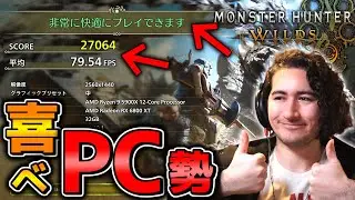 【ワイルズ】CPU性能めっちゃ強化されてて最高なんだが！（でも推奨スペック変じゃね？）