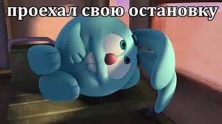 МУД СМЕШАРИКИ #14