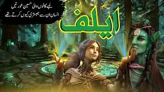 Duniya Ki Sab Se Puraani Aur Puraasrar Makhlooq: Elves Ki Kahani Jo Aapko Hairaan Kar De! 🌌#history