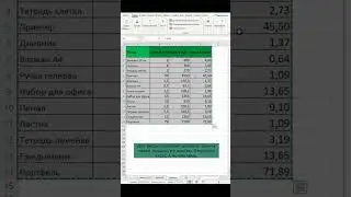 Как вставить таблицу из Excel в Word #excel  #бизнес #школа