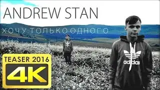 Andrew Stan - First Clip (Teaser) (4K)