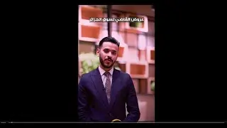 افضل العروض لسنة 2024 لعملائنا في الجزائر
