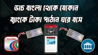 How to transfer money from NexusPay to other bank accounts [NexusPay, DBL, Bank Asia, Sonali Bank]