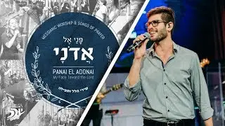Hebrew Worship // Who is a God like You // Mi El Kamocha // מִי-אֵל כָּמוֹךָ