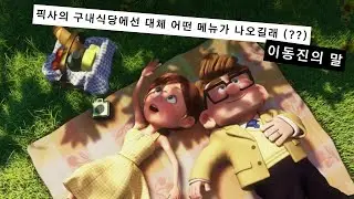 이동진: 뭘 먹고 '업'을 만들었을까?
