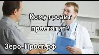 Причины возникновения простатита