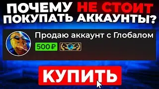 ПОЧЕМУ НЕ СТОИТ ПОКУПАТЬ STEAM АККАУНТЫ? 🔥