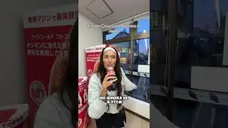 Как покупают колу в Японии 😳