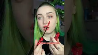 Лучшая ЦВЕТНАЯ тушь #тушь #краснаятушь
