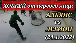 Хоккей от первого лица - ХК 