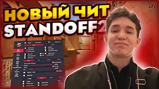 КАК СКАЧАТЬ ЧИТЫ STANDOFF 2😱 | СМОТРИ ПОКА НЕ УДАЛИЛИ!!!