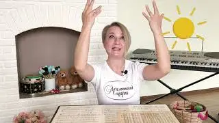 Видео урок Маленький Моцарт - 4