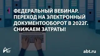 Вебинар 
